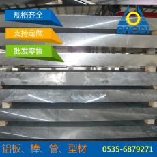 威海铝板供应 6061合金铝板 模具制造