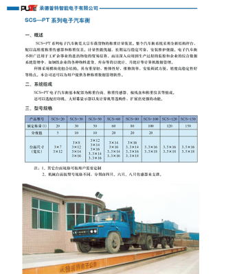 大屏幕显示电子汽车衡SCS-PT无线控制系统