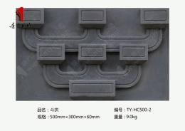 唐語仿古磚雕斗拱TY-HC500-2