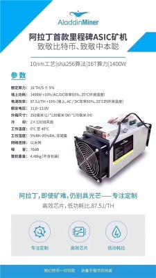 阿拉丁首款里程碑asic矿机算力16T