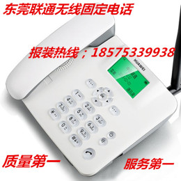 东莞东城无线固定电话办理安装报装