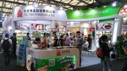 2018中国北京食品饮料展览会