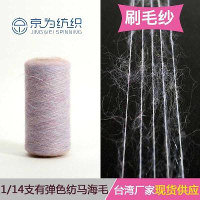 重慶1/14支特種花式紗馬海毛馬海毛毛衣廠家