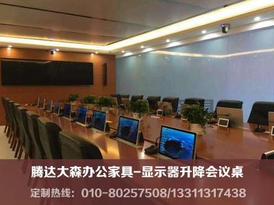 U型實木多媒體視頻會議桌定制廠家
