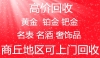 民权哪里回收黄金多少钱一克高价黄金回收