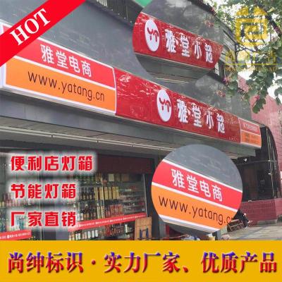 雅堂小超便利店吸塑招牌 美宜佳便利店吸塑