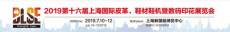 2019第十六届上海国际数码印花展览会