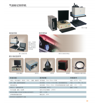 氣動標(biāo)記刻印機(jī)