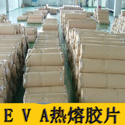 EVA热熔胶片 强化炉热熔胶片0.1厚热熔胶膜