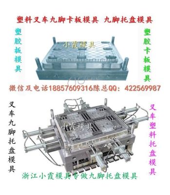 达州PE双层托盘模具公司