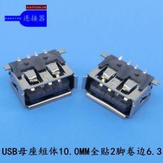 闪冲USB连接器 短体沉板1.1 90度白胶 LCP直