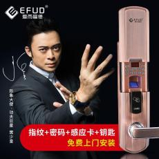 EFUD电子防盗锁 防盗门专用指纹锁 智能门锁