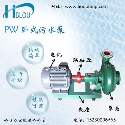 卧式单极单吸无堵塞排污泵2.5PW大流量污水