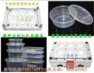 一出八薄壁透明打包盒模具