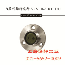 Nanaboshi七星科学连接器插头NEW-288-RF