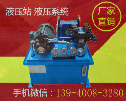 大庆油压机液压系统厂家供应-油压机液压系