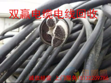 唐山电缆回收唐山市带皮废低压电缆回收厂家