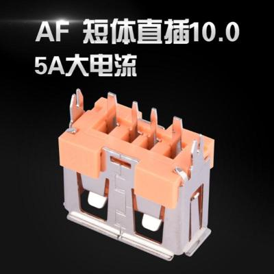 AF 直插型短体10.0 5A大电流USB母座 A母