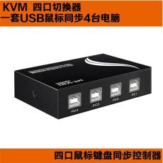 同步控制器KM104-U DNF同步器4口USB鼠标键