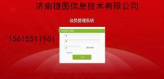 济南捷图双轨直销软件后台管理结算系统全面