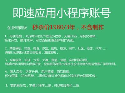 即速应用小程序账号基础版秒杀价1980/3年