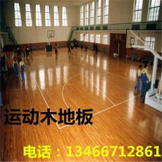 陕西西安市篮球运动地板/运动地板价格
