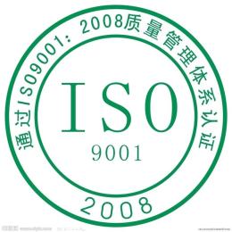 ISO体系认证一周拿证