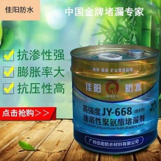 聚氨酯灌浆堵漏剂是什么广州佳阳防水告诉您