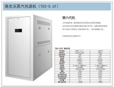 蒸汽热源机TEC-0.6T蒸汽发生设备