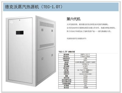 蒸汽发生器1吨的蒸汽热源机参数