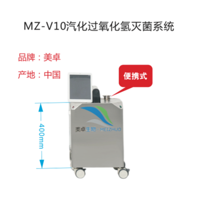 救护车消毒灭菌设备 汽化过氧化氢灭菌器