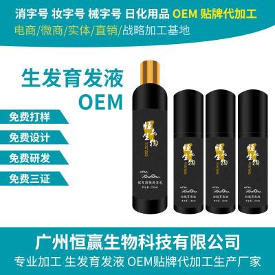 生发育发剂oem防脱育发液白转黑odm代加工头