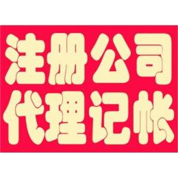 波羅鎮(zhèn)公司驗(yàn)資選清遠(yuǎn)市匯誠合創(chuàng)