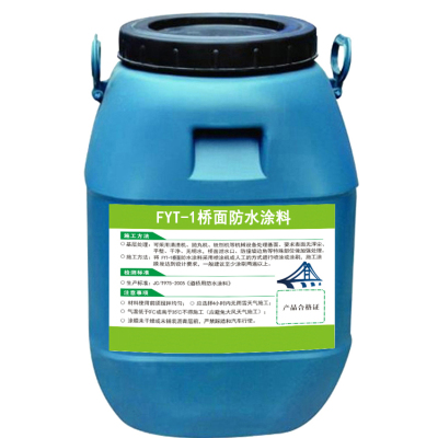 fyt-1改进型桥面防水施工规范