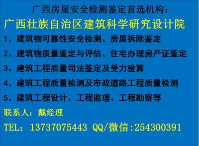 广西全区房屋安全鉴定检测与建筑工程检测