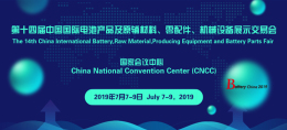 2018年北京充电桩展