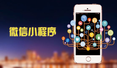 小程序大未来创禧科技小程序将成为企业标配