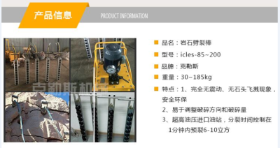 辽宁铁东区镁石矿开采选用180型劈裂棒