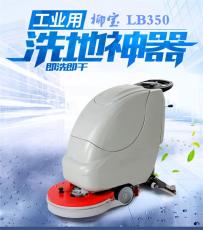柳宝手推式自动洗地机LB-530 商场洗地机