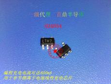 SD4054丝印LTH7电压4.2V锂电池充电管理IC
