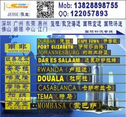 深圳廣州到南非JOHANNESBURG的國際海運公司