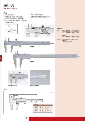 日本三丰Mitutoyo标准型游标卡尺型号530-10