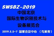 2019中国北京国际生物识别技术与应用展览会