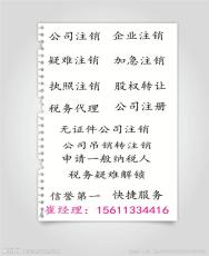 公司注销的条件流程公司吊销全北京西城区