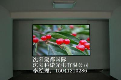 科诺沈阳LED显示屏厂沈阳LED显示屏