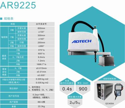 AR9225四轴工业机器人ADTECH众为兴