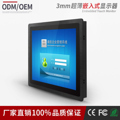 12寸3MM超薄 电阻触摸屏嵌入式工业显示器