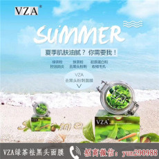 VZA绿茶祛黑头面膜厂家在什么地方