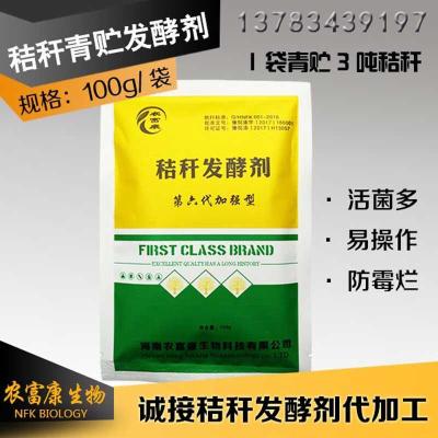 秸秆储存防霉用的秸秆青贮剂厂家电话