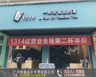 1314奶茶怎么样